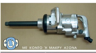 ΑΕΡOΚΛΕΙΔΟ 1" GP-452 HL KONTO 350Kg*m