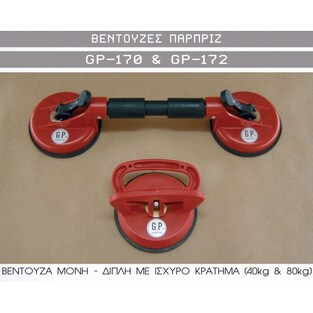 BENTOYΖΕΣ ΠΑΡΠΡΙΖ GP-172